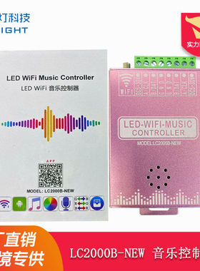喜来灯LC2000B智能音乐控制器 WiFi幻彩灯带频谱实时显示输入字符