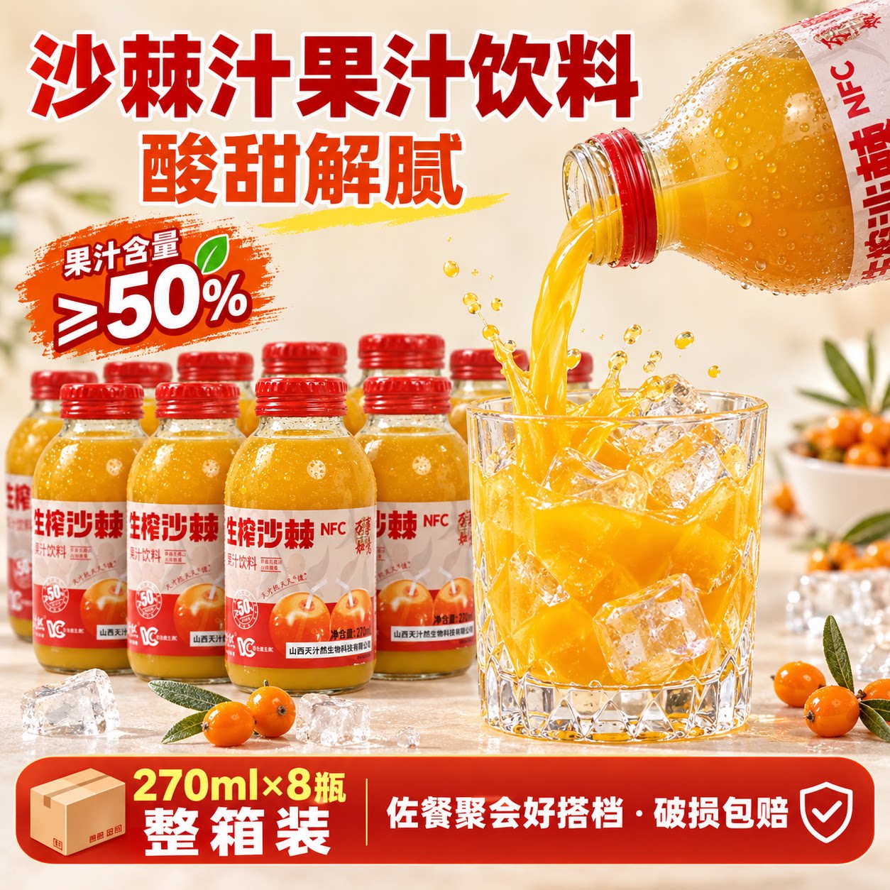 果汁含量≥50%】沙棘汁果汁饮料鲜果鲜榨解腻酸甜开胃聚会饮品整