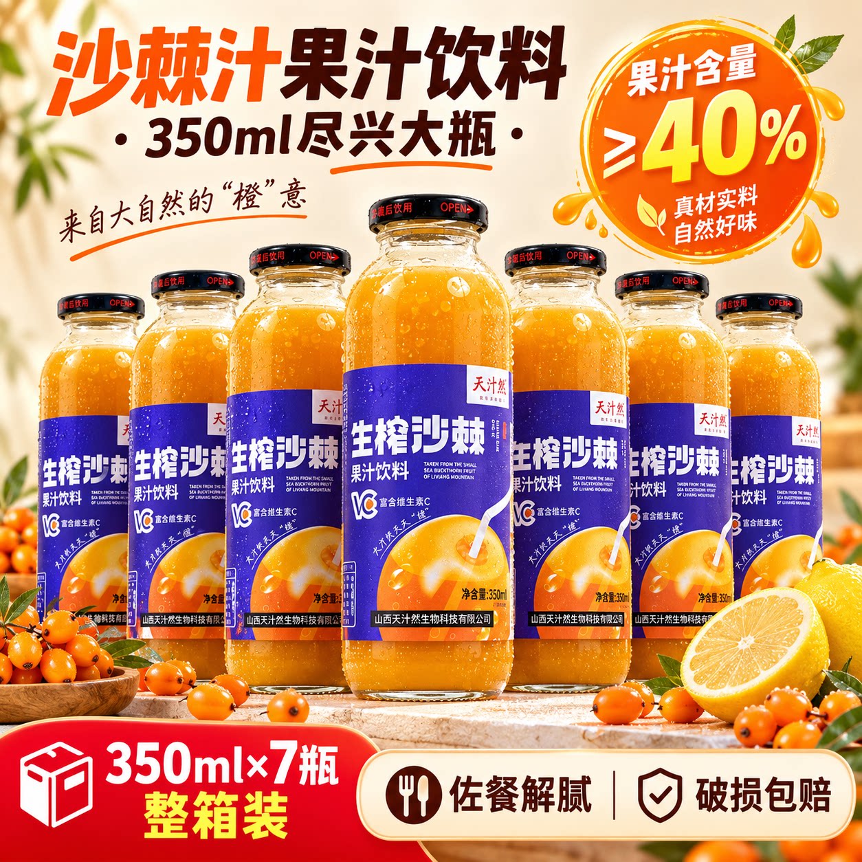 果汁含量≥40%】沙棘汁果汁饮料中秋火锅烧烤解腻酸甜聚会饮品整