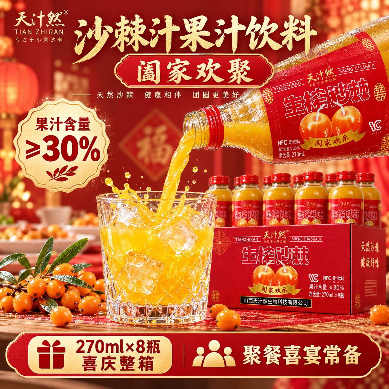 【阖家欢乐】沙棘汁饮料果汁含量≥30%家庭聚餐婚庆喜宴饮品果汁