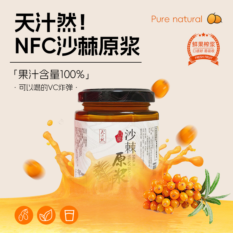 沙棘汁原浆沙棘果饮料新鲜无添加