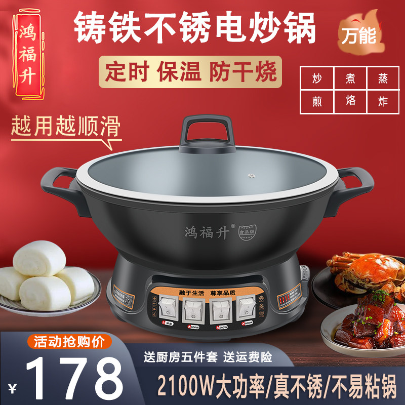 鸿福升铸铁电炒锅多功能料理锅家用炒菜煮饭蒸锅煎蒸煮炖一体锅