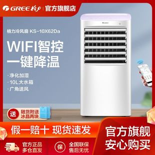 10X62Da制冷器电冷风扇机单冷气家用轻音移动加水 格力空调扇KS