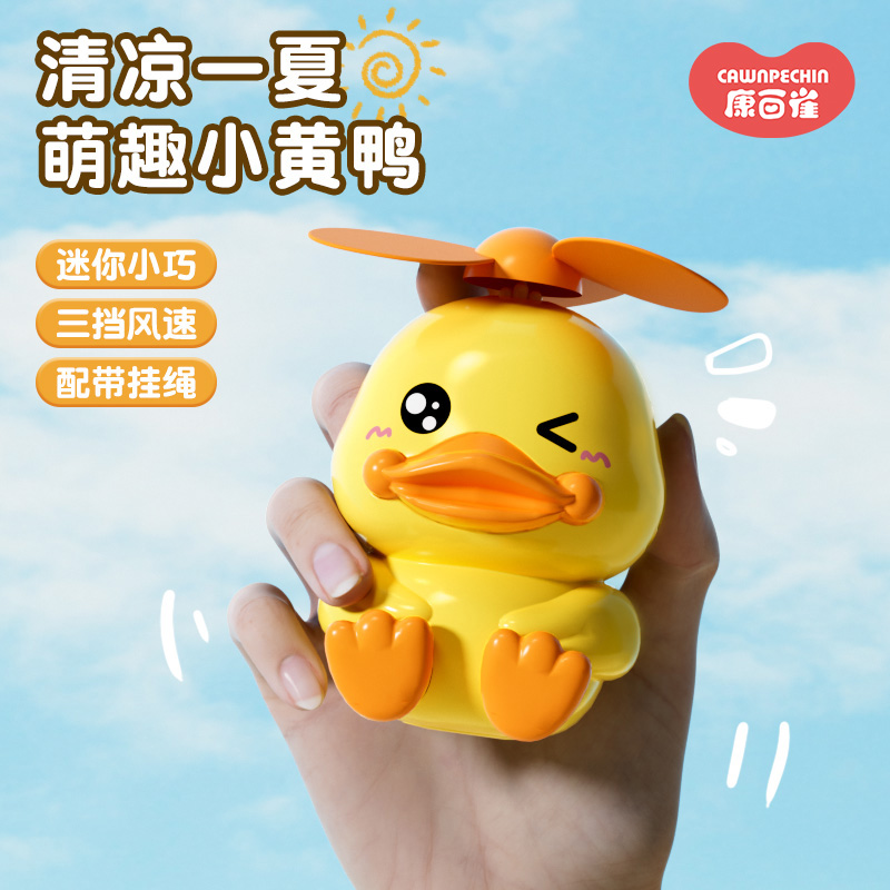 卡通手持小黄鸭迷你小型风扇USB充电随身便捷式挂脖桌面摆件夏天户外静音超长续航宿舍办公室六一儿童节礼物