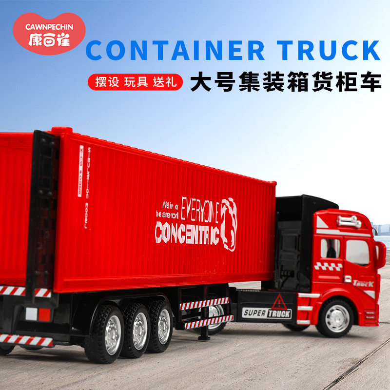 合金货柜车儿童玩具小男孩2023新款汽车货车3到6岁运输车宝宝回力