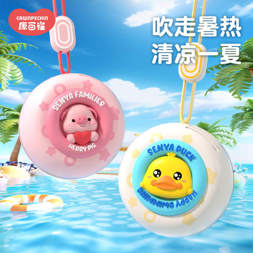卡通小黄鸭挂脖风扇便捷USB充电静音超长续航儿童迷你手持风扇随身携带夏天户外网红办公室桌面宿舍小学生