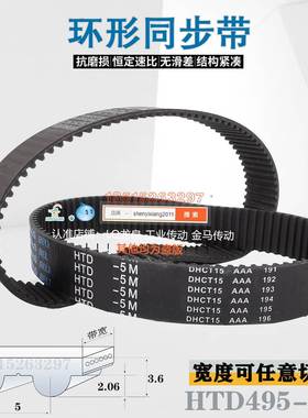 橡胶同步带99齿数HTD 5M495传动带10 15 20 25 30 35 40 45 50宽