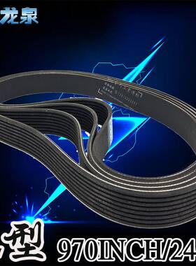 杭州友达机械科技MR-CK6150数控车床皮带联组三角带2463-8PL970