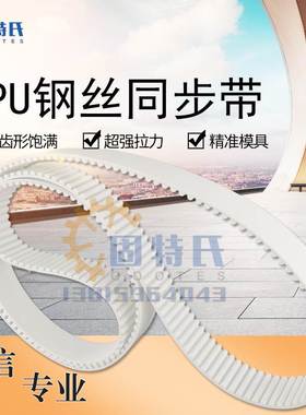 白色pu钢丝聚氨酯环形同步带双面齿同步皮带XL L H AT10 5M8M14M