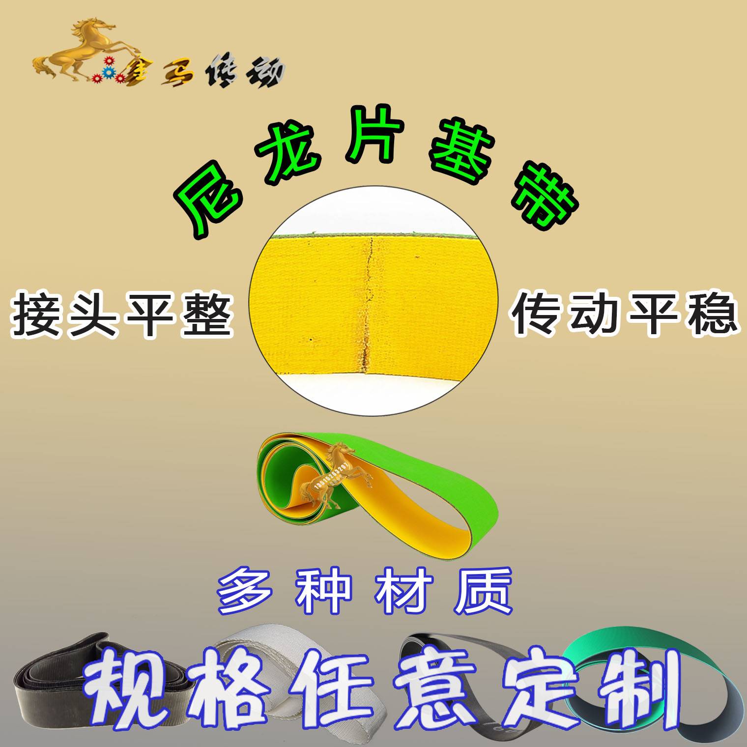 木工机械压刨平刨 地镂平带镂铣机皮带 吊锣封边机平面尼龙片基带