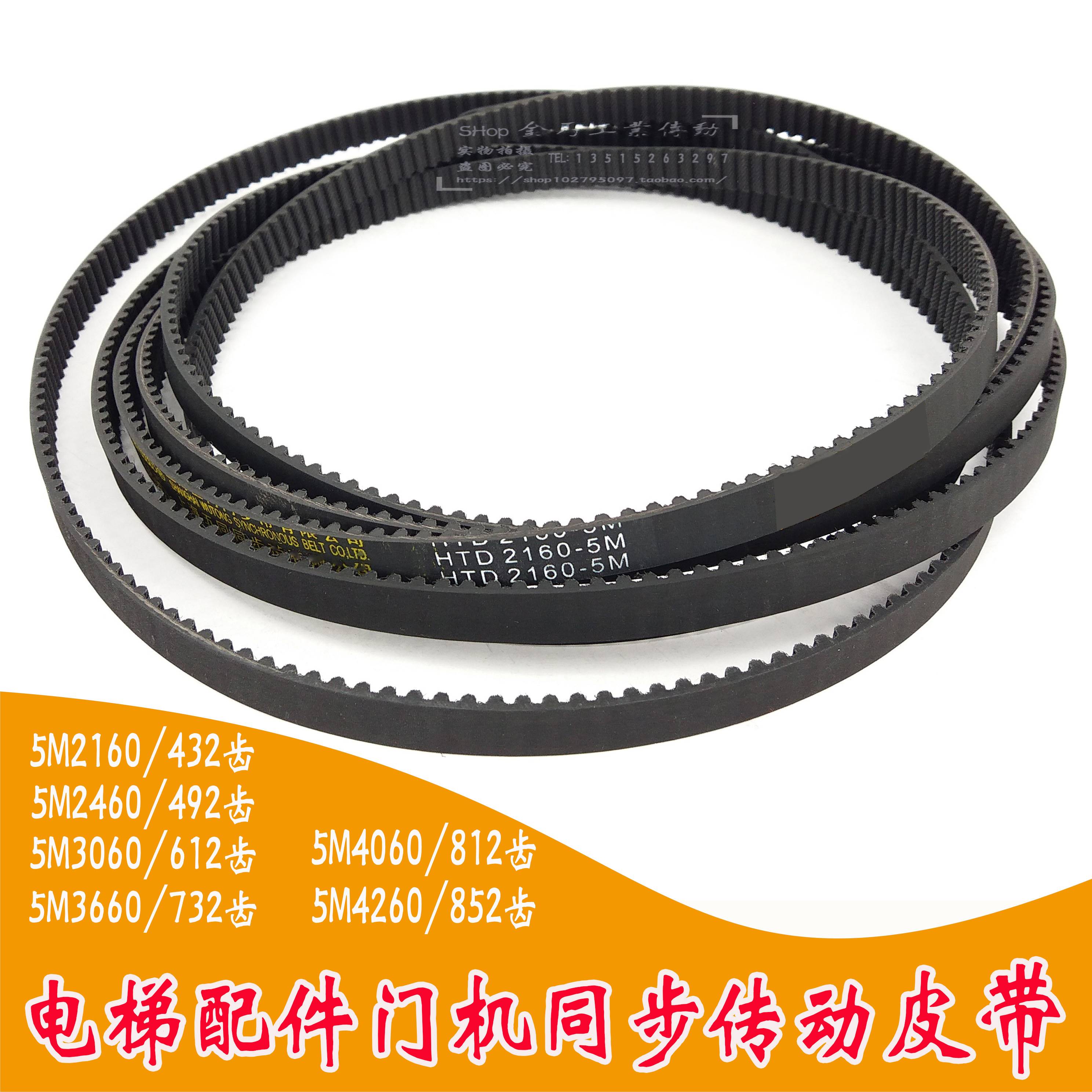 电梯门机皮带HTD 5M2160 2460 3060 3660 4060 4260-17展鹏S2650 五金/工具 传动带 原图主图