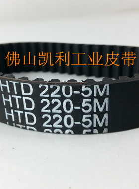 现货供应高品质同步带 HTD5M-220 44齿 周长220 黑色橡胶同步带