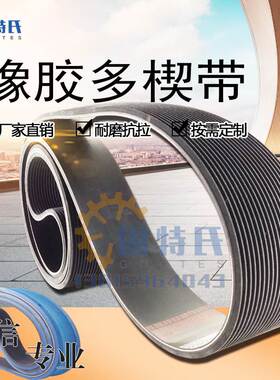 健身车运动自行车椭圆机健身房车轮动感单车皮带340J橡胶9PJ863mm