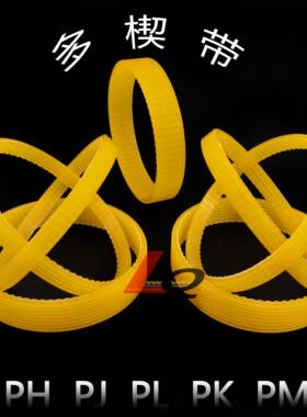 聚氨酯多楔带PJ多沟多漕带297 299 305 318 325 345 355 365J橡胶