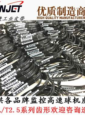 B116/118/152MXL-4m金三立ST-NT89R-E高清网络高速球型摄像机皮带