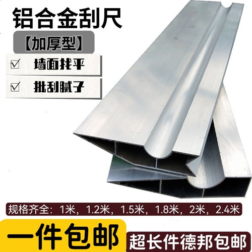 特厚铝合金刮尺三棵松多功能可选