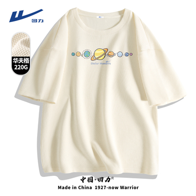 回力重磅华夫格短袖男t恤夏季