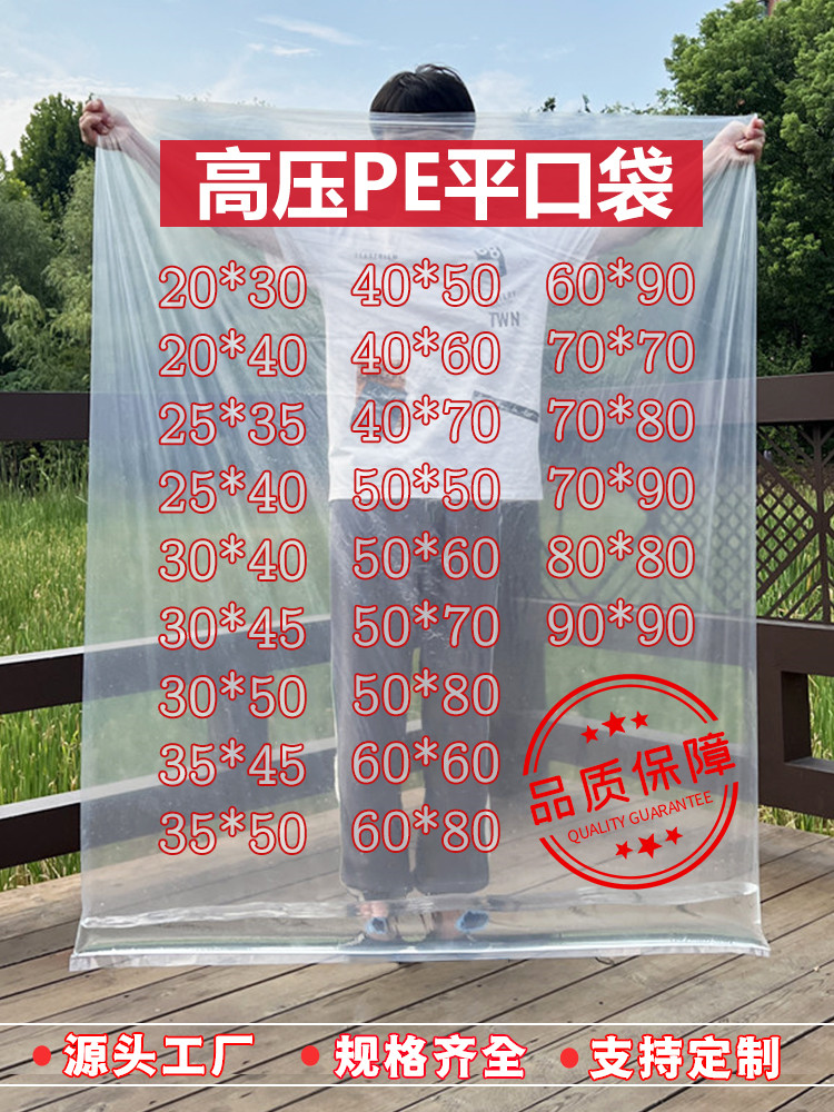 PE高压平口塑料袋透明大号装被子薄膜内膜袋超大码包装袋批发定制