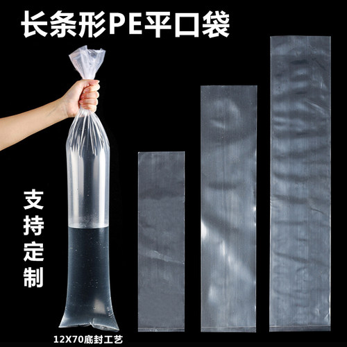 pe长条形平口塑料袋子