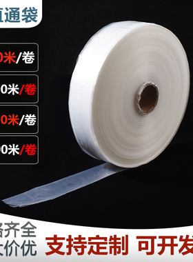 pe长条直通袋透明高压塑料平口筒膜小号卷膜灯管鱼竿桶料批发定制