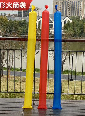 红黄蓝色pe长条直筒平口袋子伯努利火箭袋初高中吹气实验亲子游戏
