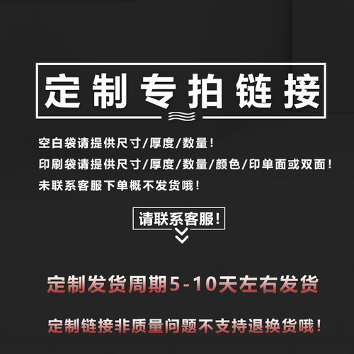 启烜旗舰店定制专拍链接pe平口袋自封袋高低压平口袋长条袋自粘袋