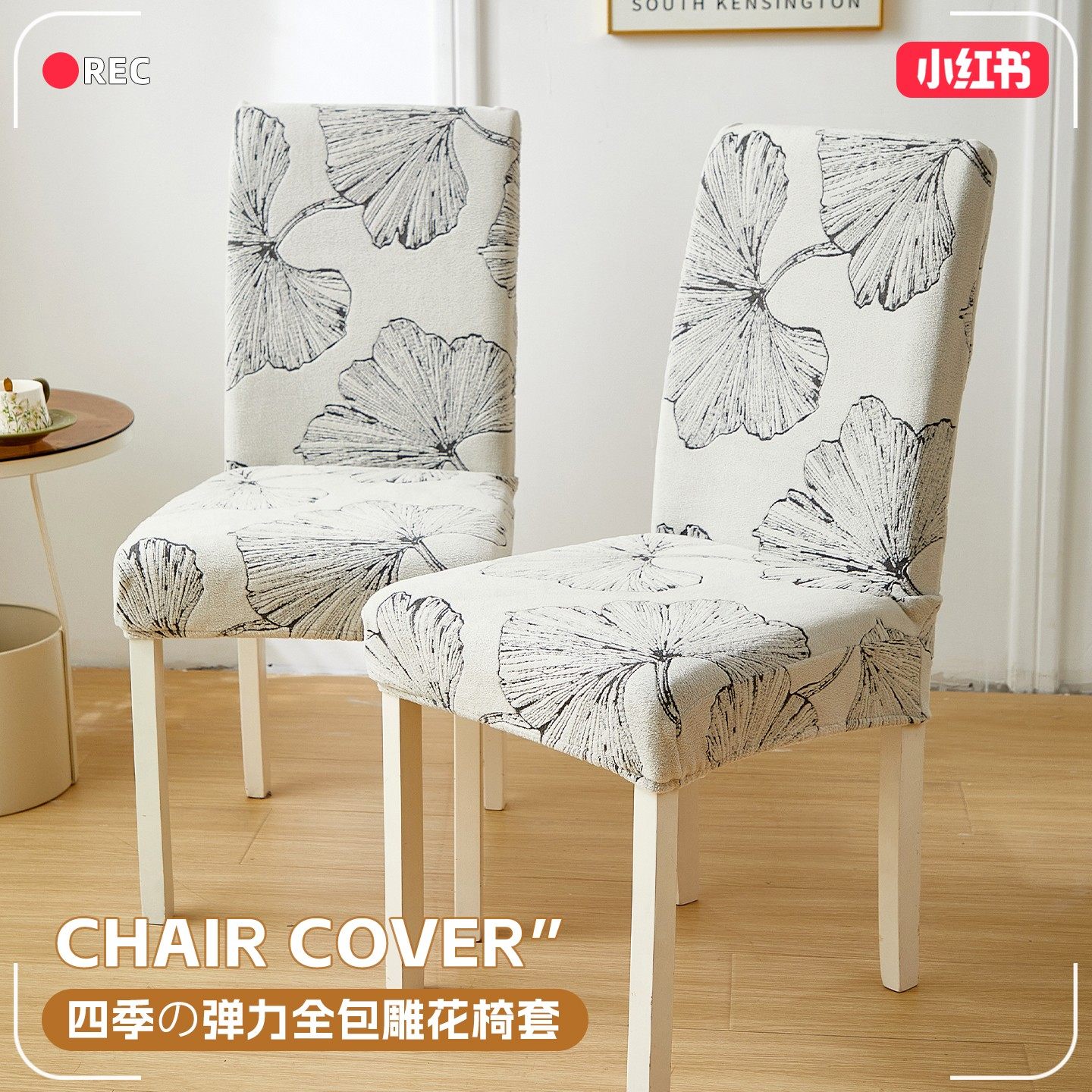 中古风弹力椅套连体防污凳子套