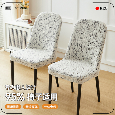 弧形椅子套罩四季通用2025新款