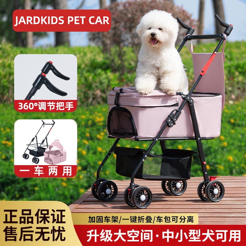 JARDKIDS折叠宠物推车车包可分离