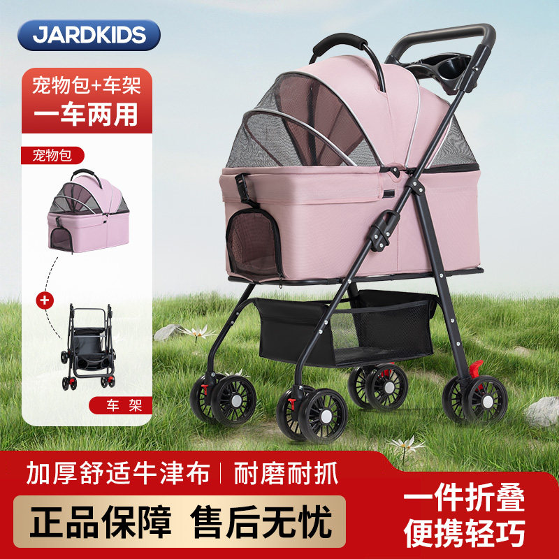 JARDKIDS折叠宠物推车车包可分离