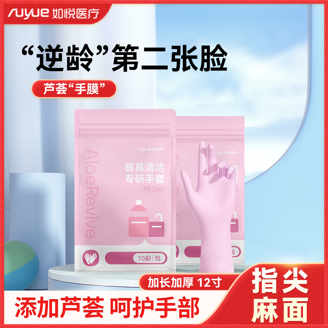 【厨房神器】芦荟手套乳胶食品级厨房家务丁晴一次性家用丁腈手套