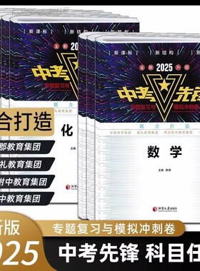 2025湖南中考先锋生物地理语文数学英语物理化学历史政治专题复习与模拟冲刺卷初中学业水平考试初升高湖南省中考模拟试卷