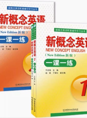 2025新概念英语一课一练英语初阶新概念英语1第一册教材配套辅导练习题北京理工大学出版社于志强 新概念英语同步测试卷2 正版书籍