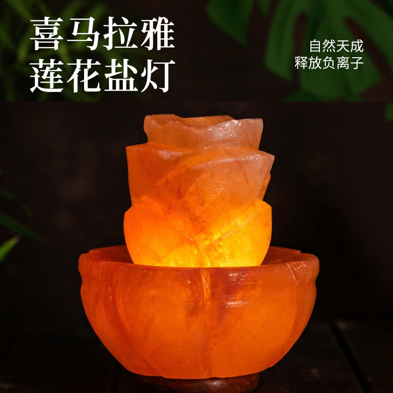 莲花盐灯喜马拉雅水晶矿物盐灯床头夜灯氛围灯光影造型小夜灯高级