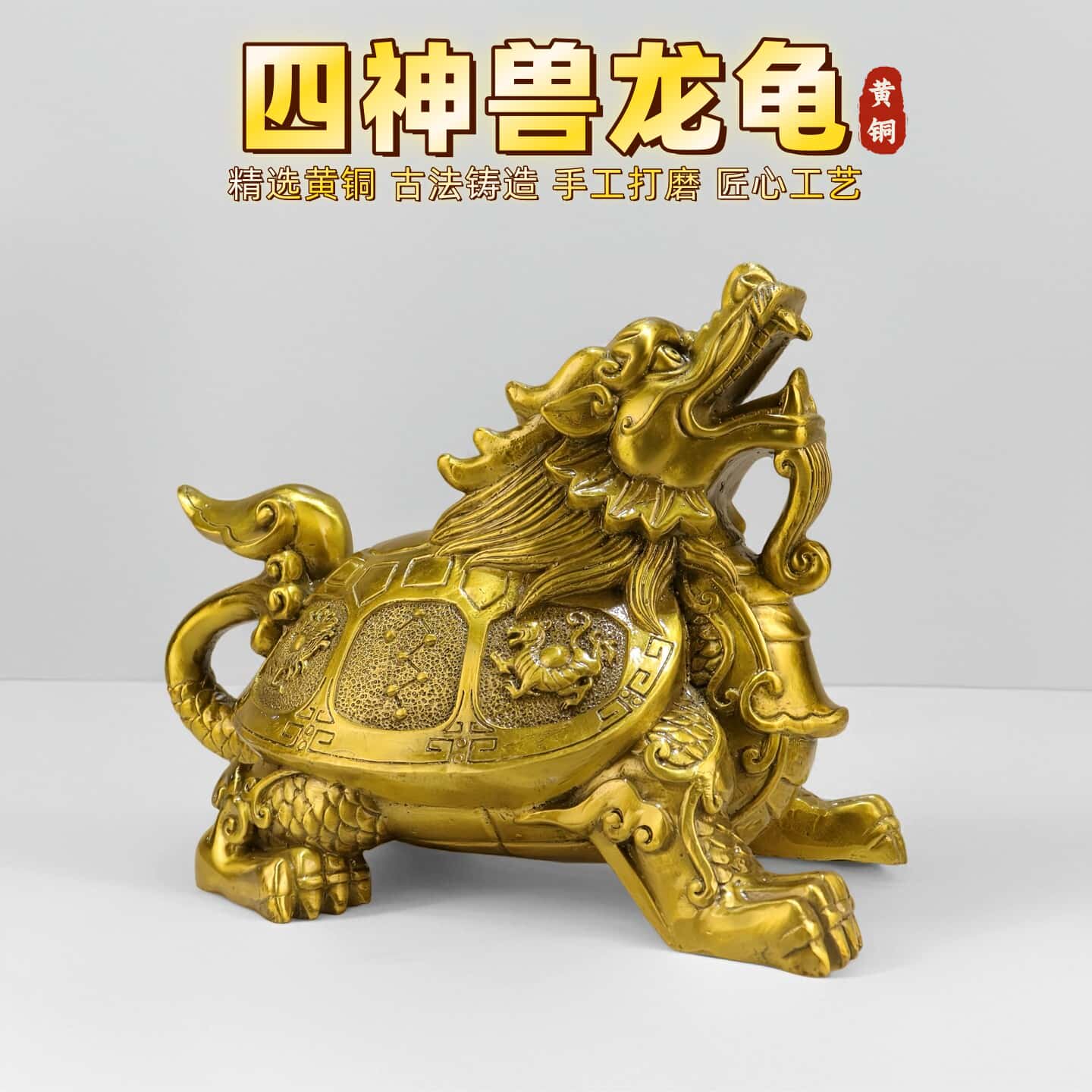 铜龙龟摆件纯黄铜四神兽龙头龟家居办公室风水招财镇宅铜器装饰品