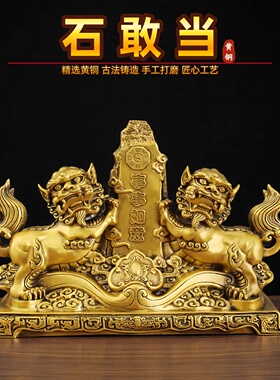 纯黄铜石敢当八卦狮摆件镇宅