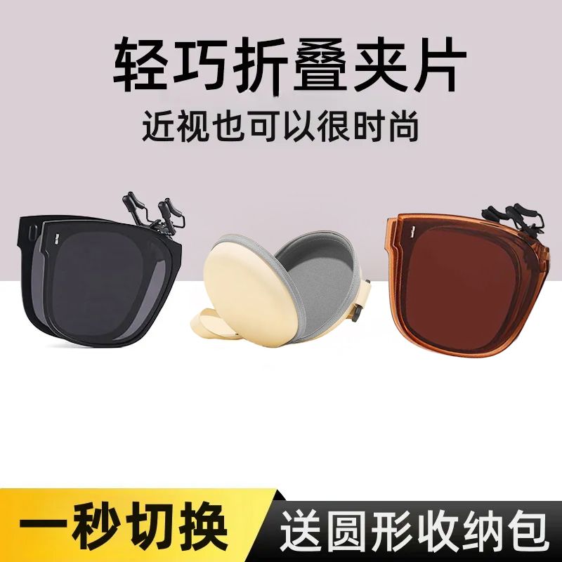 2025新款超轻可折叠墨镜夹片男女偏光套镜近视专用开车太阳眼镜片