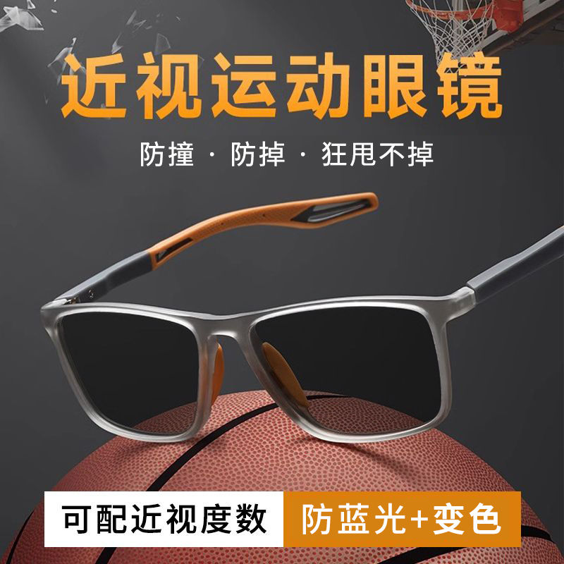 2025年夏季变色运动近视眼镜男可配度数防蓝光辐射户外篮球超轻框