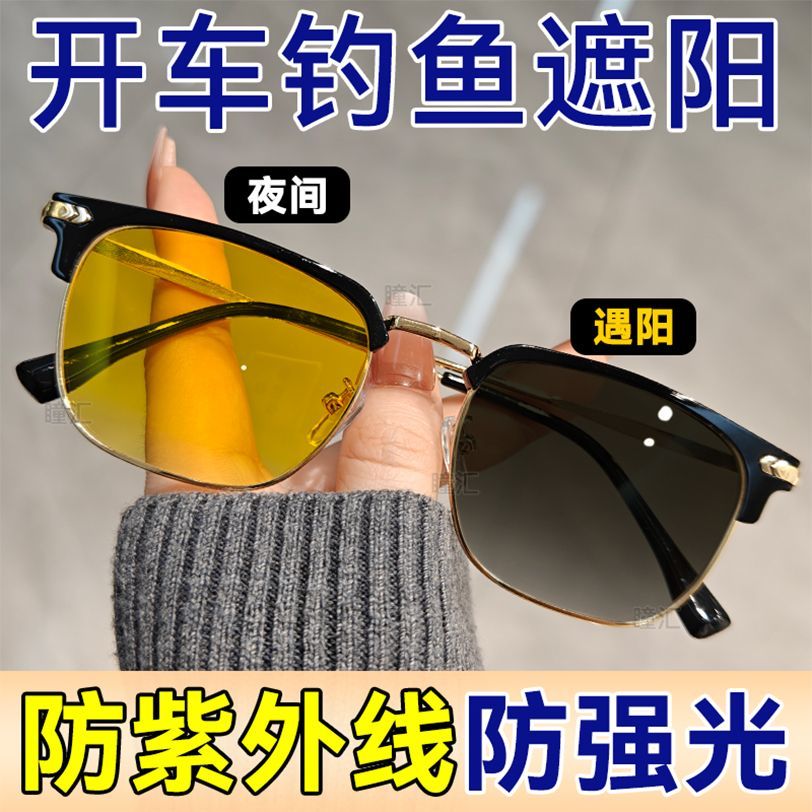 【外贸高货】2025年新款日夜两用眼镜智能变色开车钓鱼太阳镜墨镜