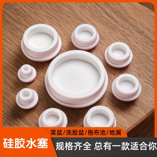 阳台洗衣池堵水塞菜盆洗手盆堵头