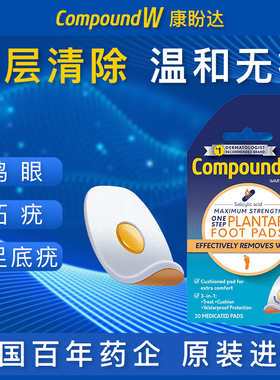 美国Compound W康盼达鸡眼贴鸡眼药膏跖疣专用药寻常疣去根除根