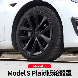 饰罩配件改装 汽车轮胎防撞装 适用特斯拉model3轮毂盖18寸Plaid版