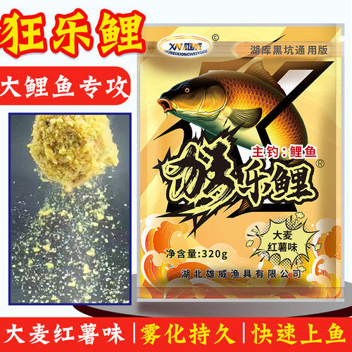 雄威【狂乐鲤】黑坑野钓专用鲤鱼饵料四季通用大麦红薯味散炮搓饵