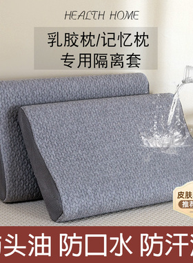 防口水防头油乳胶枕套记忆枕芯泰国橡胶枕头保护套40x60cm隔离层