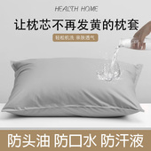 防口水防螨虫枕套酒店民宿防汗枕芯隔离层枕头保护套防头油内胆套