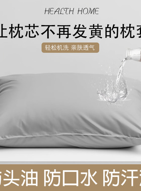 防口水防螨虫枕套酒店民宿防汗枕芯隔离层枕头保护套防头油内胆套