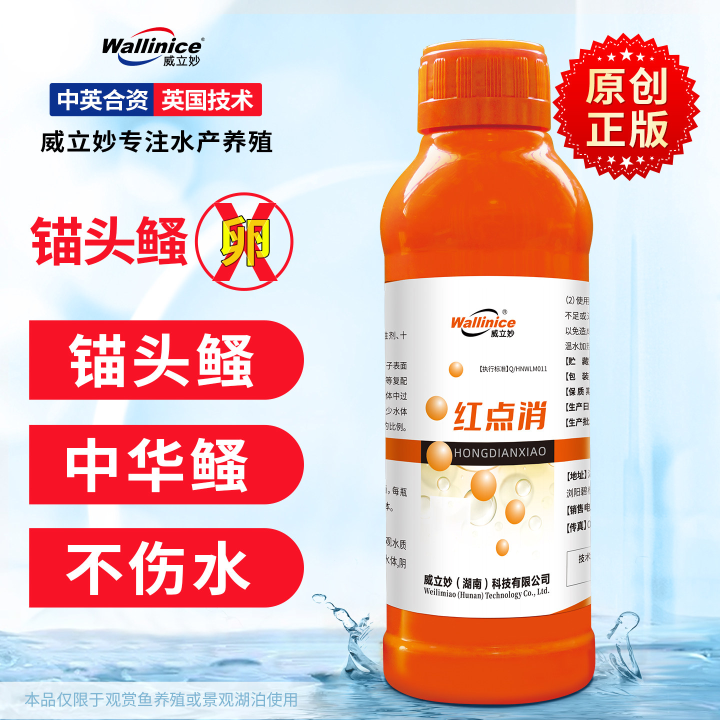 威立妙红点消水产养殖鱼塘水处理剂中华骚锚头蚤植物绿色温和专用