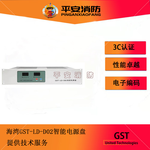 海湾智能电源盘GST-LD-D02电源盘