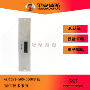 海湾火灾报警控制器500 DH9000电气主机主板F7.820.910 5000主板