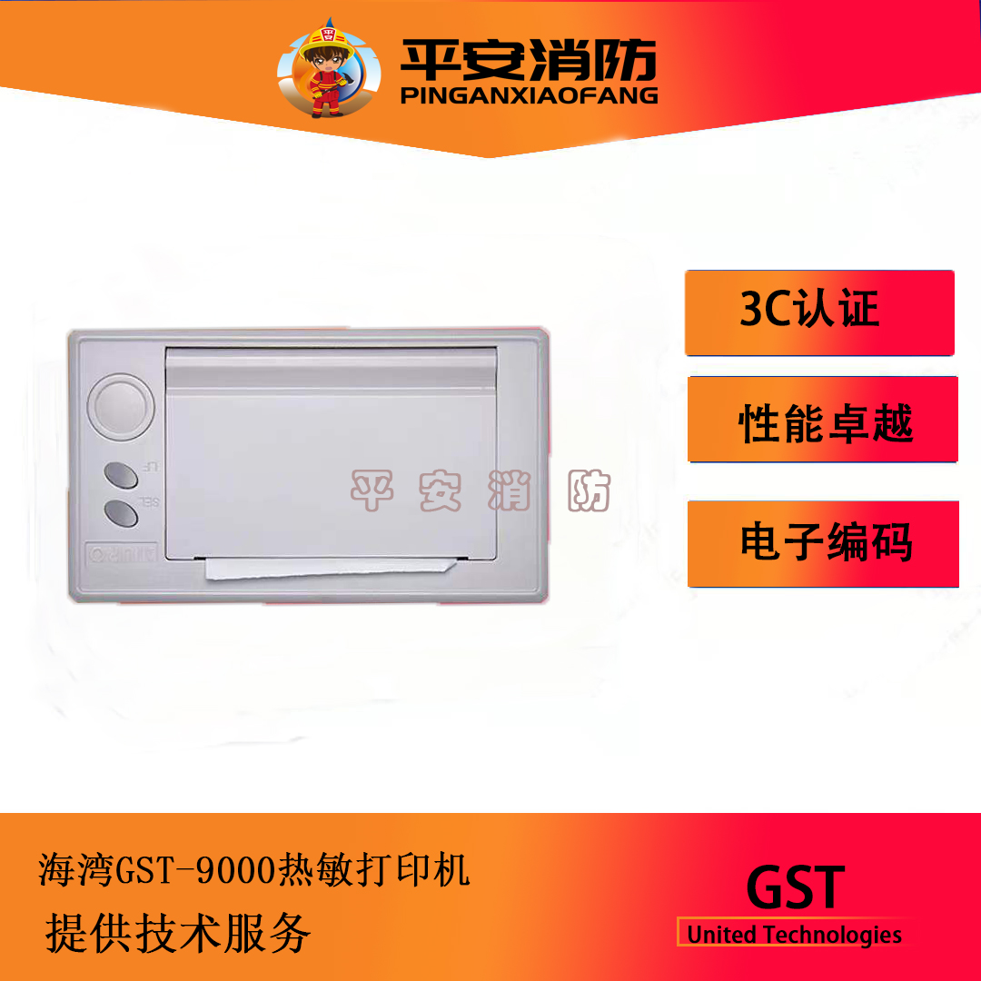 海湾热敏打印机SP-E32PK